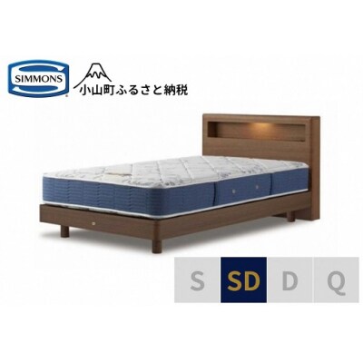 シモンズ/セミダブルベッドBSボックス2ST/BSゴールデンバリューAB2111Aミディアム色