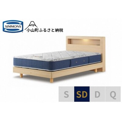 シモンズ/セミダブルベッドBSボックス2ST/BSゴールデンバリューAB2111Aナチュラル色