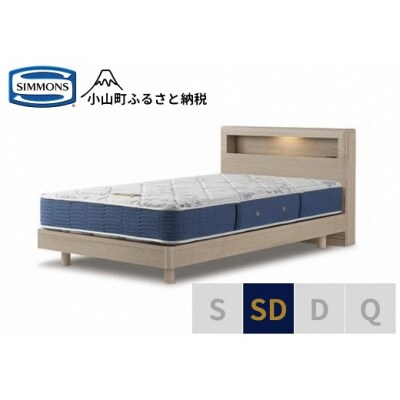 【シモンズ】ベッド セミダブル グレージュ