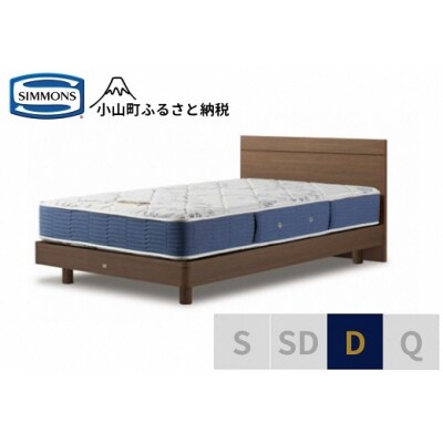 シモンズ/ダブルベッドBSフラット2ST/BSゴールデンバリューAB2111Aミディアム色