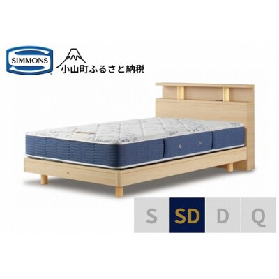 シモンズ/BSシェルフ2ST/BSゴールデンバリューナチュラル色SD