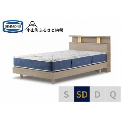 【シモンズ】ベッド セミダブル グレージュ