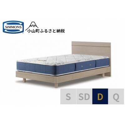 【シモンズ】ベッド ダブル グレージュ