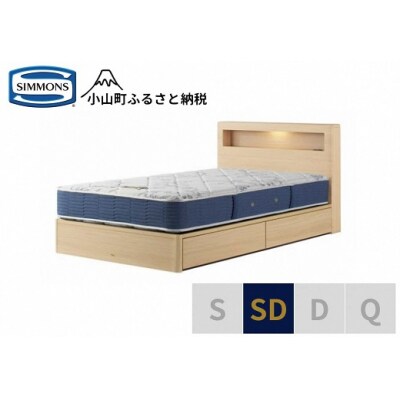シモンズ/セミダブルベッドBSボックス2引出付/BSゴールデンバリューAB2111Aナチュラル色