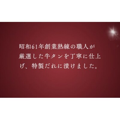 焼肉屋さんの極上厚切り牛タン　特製塩だれ漬け　500g×2パック