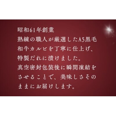 焼肉屋さんの極上黒毛和牛カルビ　特製醤油だれ漬け　500g×2パック