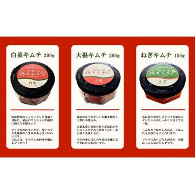本格手仕込みキムチ3種セット(ねぎ・白菜・大根)