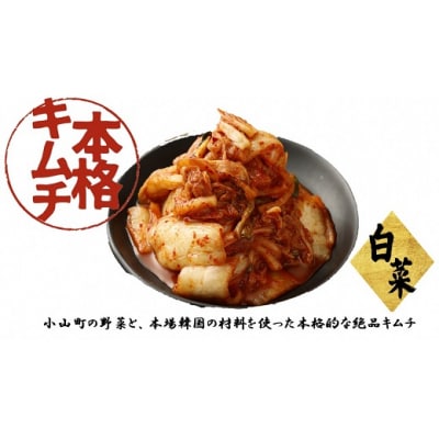 本格手仕込みキムチ(白菜)200g