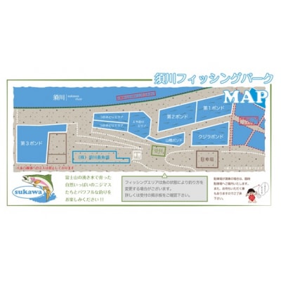 須川フィッシングパーク釣り券