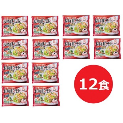 リンガーハットの長崎皿うどん12食　