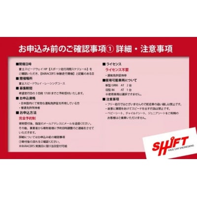 【体験】富士スピードウェイドライビングライセンス不要!86RACER’Sレーシングカー体験走行