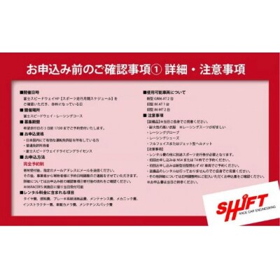 【新型GR86AT】レンタルレーシングカーシステム86RACER’S