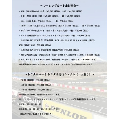 APGオートパラダイス御殿場 施設利用券 30,000円分