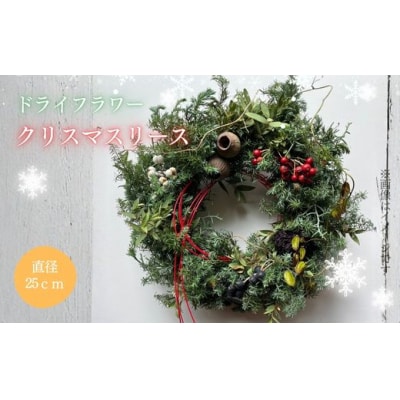 ドライフラワー クリスマスリース