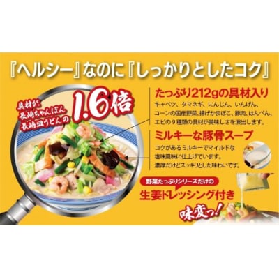 リンガーハットの野菜たっぷりちゃんぽん8食(4食×2箱)21F1