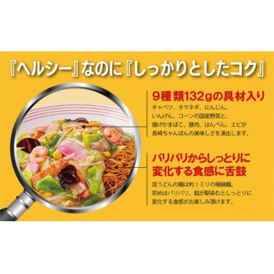 リンガーハットの長崎皿うどん8食(4食×2箱)10E2