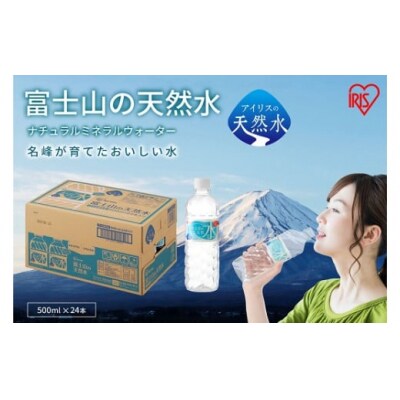【定期便3か月コース】富士山の天然水500ml×24本入×3回1DD2
