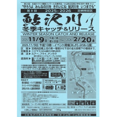 鮎沢川ニジマス冬季キャッチ&リリース「シーズン券」2C1