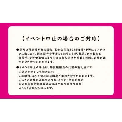 「富士山花火 vs スピードウェイ2026」富士スピードウェイ内駐車場チケット(普通乗用車)1台