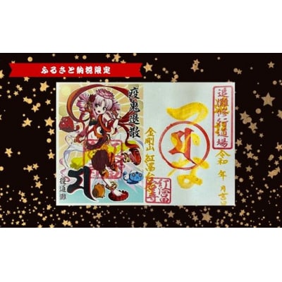 ついなちゃん御朱印三種と専用護摩木