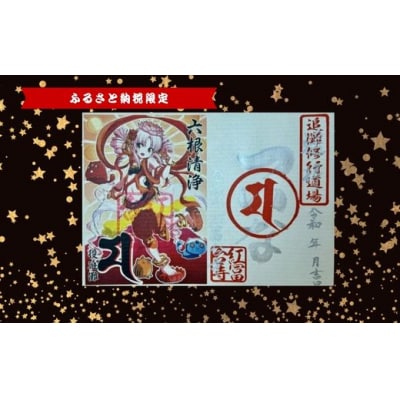 ついなちゃん御朱印三種と専用護摩木