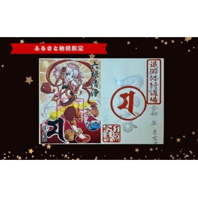 ついなちゃん御朱印三種と専用護摩木