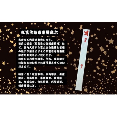 ついなちゃん御朱印三種と専用護摩木