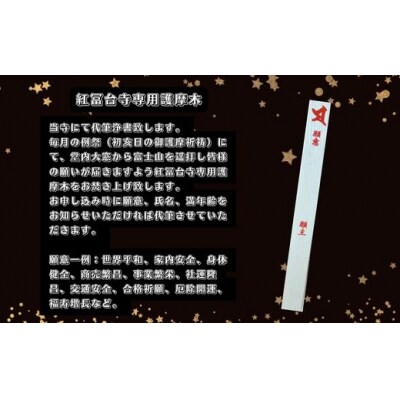 ついなちゃん御朱印三種と専用護摩木