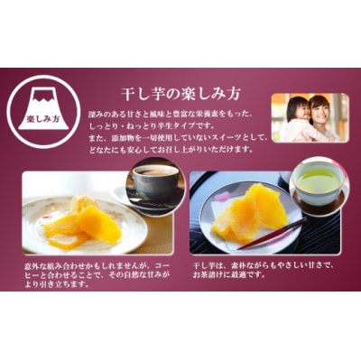 富士山のふところ育ち 干し芋 1袋 130g9A1