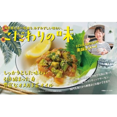 小山町産 アトランティックサーモン 冷凍 ポキ丼 ( 約160g × 4パック )コク旨ごまだれ