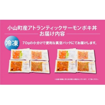 【日本初:完全陸上養殖】小山町産アトランティックサーモン(冷凍)ポキ丼4つの味2P