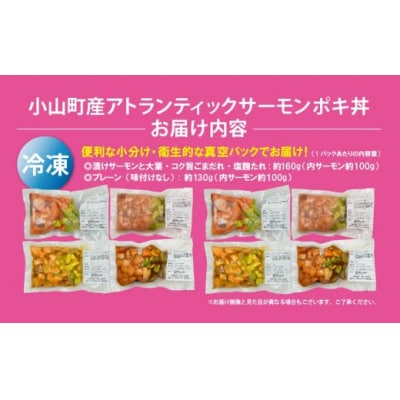 【日本初:完全陸上養殖】小山町産アトランティックサーモン(冷凍)ポキ丼4つの味2P