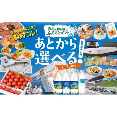 ���Ƃ���Z���N�g �y �ӂ邳�ƃM�t�g �z 13,500�~��