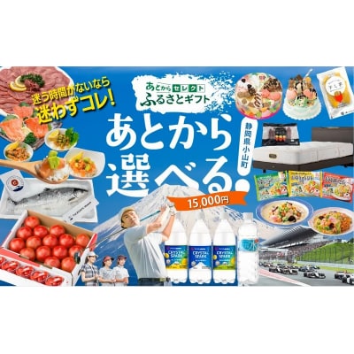 ���Ƃ���Z���N�g �y �ӂ邳�ƃM�t�g �z 15,000�~��