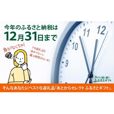 あとからセレクト 【 ふるさとギフト 】 30,000円分
