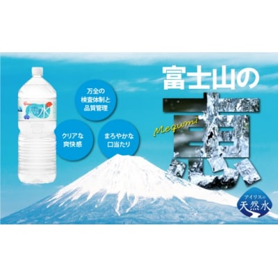【 定期便 12ヶ月コース 】 富士山の天然水 2L × 6本入 × 12回