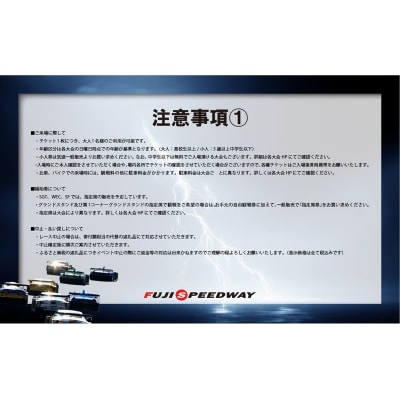 選べる!自由観戦エリア券(SGT/SF/S耐)