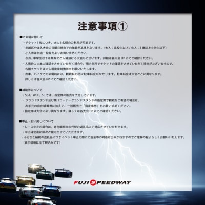 選べる!自由観戦エリア券(SGT/SF/S耐)