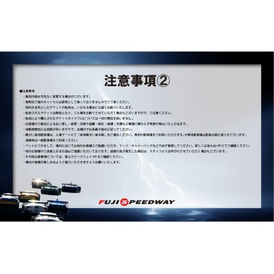 富士スピードウェイ 自由観戦エリア券 WEC(FIA世界耐久選手権)