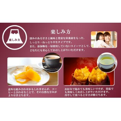 富士山のふところ育ち 紅はるかの焼き芋・干し芋セット(小)