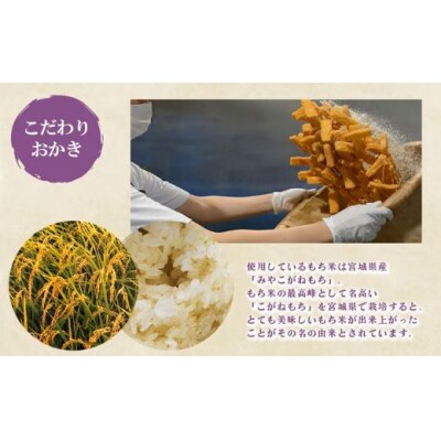 御門屋 揚もち 3袋入