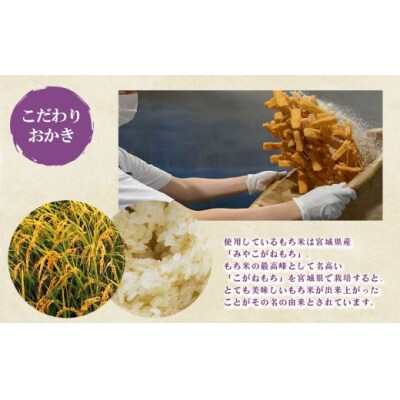 御門屋 おかき一客 10袋入