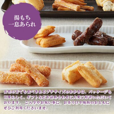 御門屋 米菓詰合わせ(M)揚もち・一息あられ