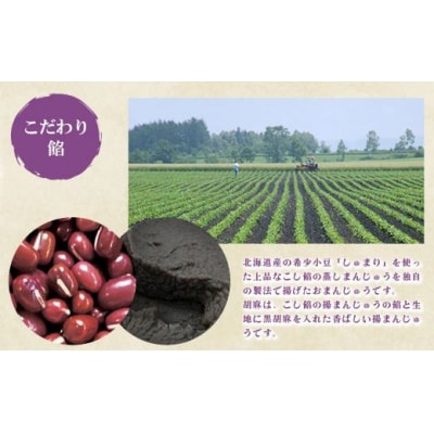 御門屋 揚まんじゅう 10個入(季節饅頭入)