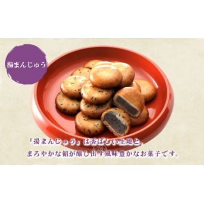 御門屋 揚まんじゅう 15個入(季節饅頭入)