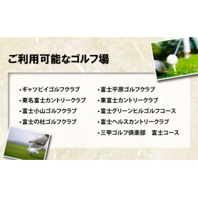 小山町内 ゴルフ プレー共通 利用券 1000円券 × 3枚