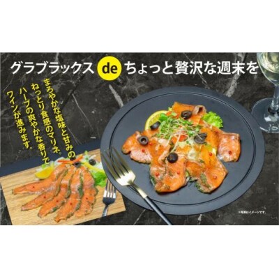 小山町産アトランティックサーモン　スモークサーモン(100g×4パック)グラブラックス