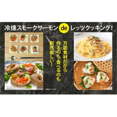 小山町産アトランティックサーモン　スモークサーモン(食べ比べセット100g×2パック×2種類)