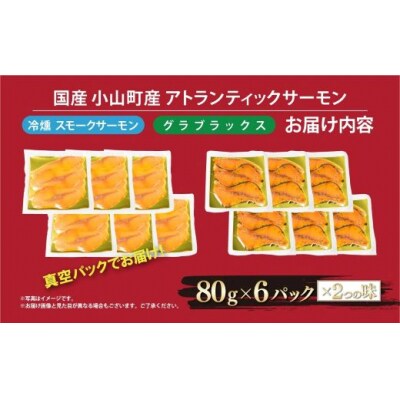 国産 小山町産 アトランティックサーモン 冷凍 スモークサーモン 冷燻・グラブラックス 食べ比べセッ