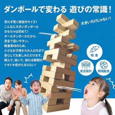 ダンボールTOY「巨大バランスブロック」